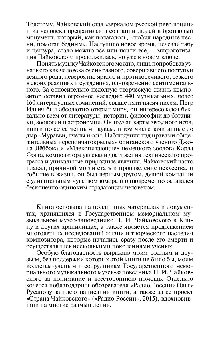 Петр Чайковский. Неугомонный фатум Ада Айнбиндер - купить книгу Петр  Чайковский. Неугомонный фатум в Минске — Издательство Молодая гвардия на  OZ.by