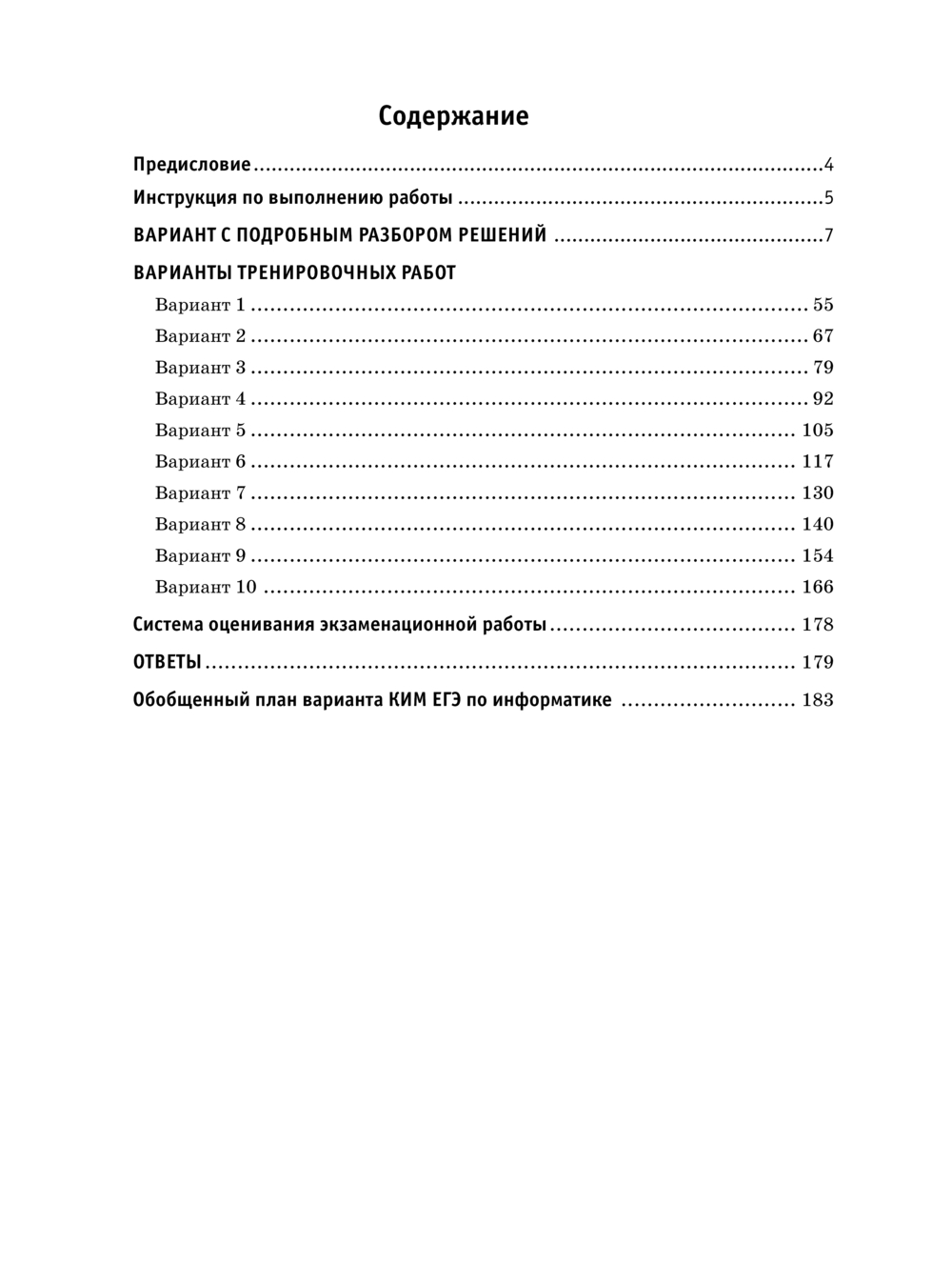 ЕГЭ-2025. Информатика. 10 тренировочных вариантов экзаменационных работ для  подготовки к единому государственному экзамену Денис Ушаков : купить в  Минске в интернет-магазине — OZ.by