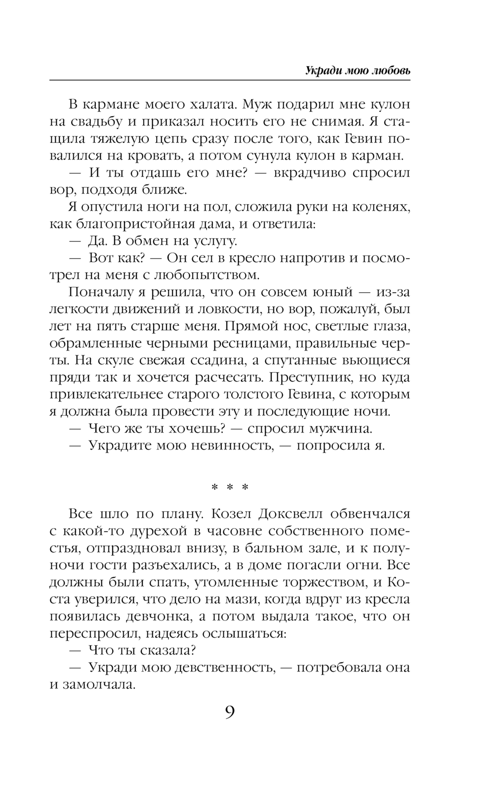 Укради мою любовь Ольга Ярошинская - купить книгу Укради мою любовь в  Минске — Издательство Эксмо на OZ.by