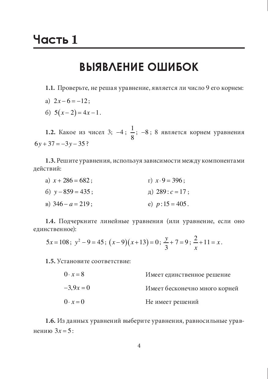 Уравнения 6 класс по математике рациональные числа