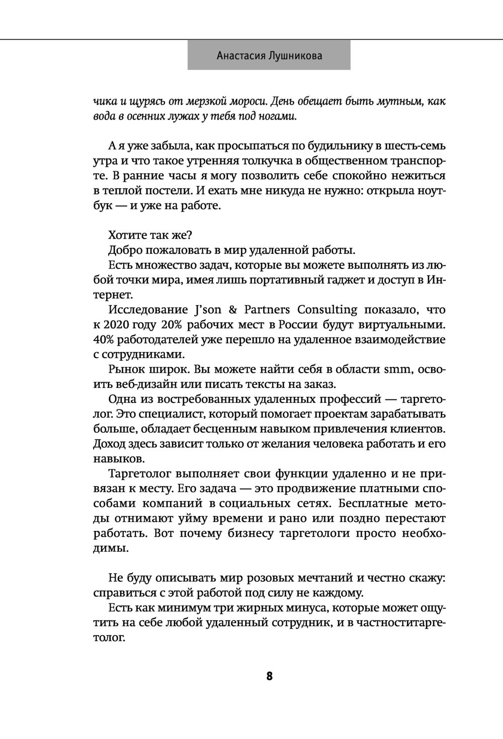 Таргетолог как удаленная профессия. Практикум по освоению профессии с нуля  Анастасия Лушникова - купить книгу Таргетолог как удаленная профессия.  Практикум по освоению профессии с нуля в Минске — Издательство Эксмо на  OZ.by