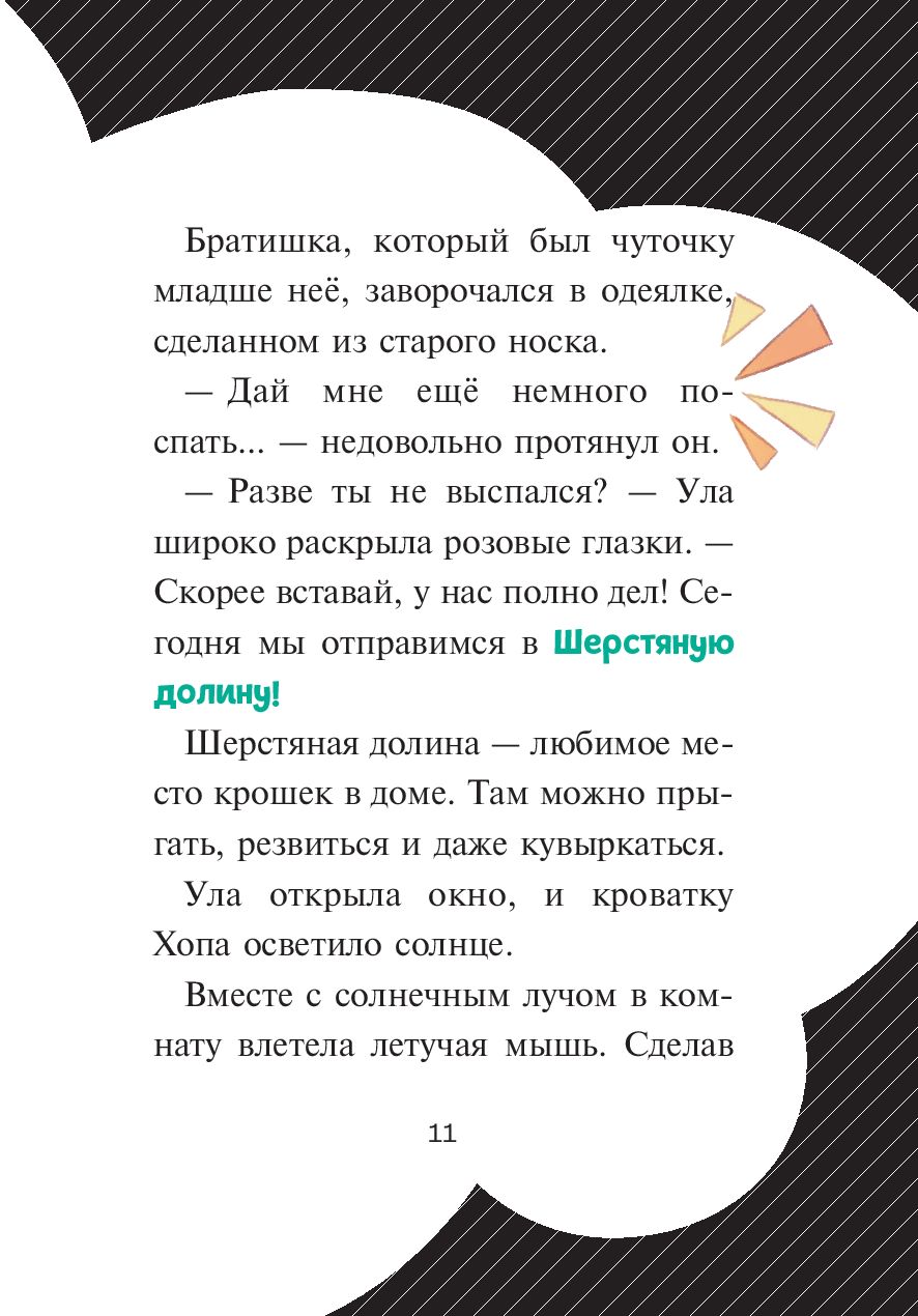 Секрет крошечных человечков. Выпуск 1 Эрик Лилипут - купить книгу Секрет  крошечных человечков. Выпуск 1 в Минске — Издательство Эксмо на OZ.by