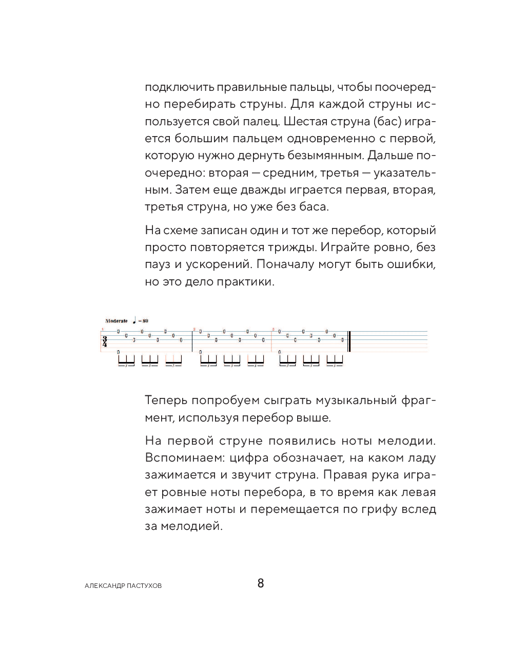 Справочник фингерстайла: осваиваем популярную технику игры на гитаре  Василий Пастухов - купить книгу Справочник фингерстайла: осваиваем  популярную технику игры на гитаре в Минске — Издательство Бомбора на OZ.by