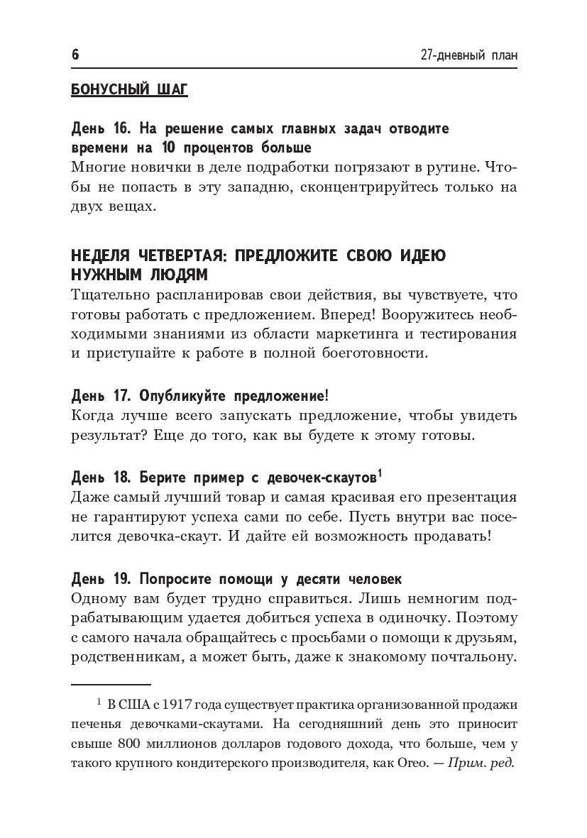 Левый заработок. От идеи до реальных доходов за 27 дней Крис Гильбо -  купить книгу Левый заработок. От идеи до реальных доходов за 27 дней в  Минске — Издательство Попурри на OZ.by