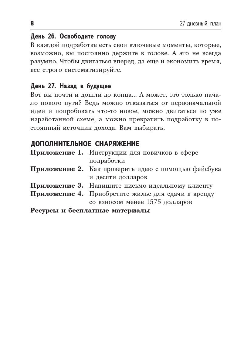 Левый заработок. От идеи до реальных доходов за 27 дней Крис Гильбо -  купить книгу Левый заработок. От идеи до реальных доходов за 27 дней в  Минске — Издательство Попурри на OZ.by