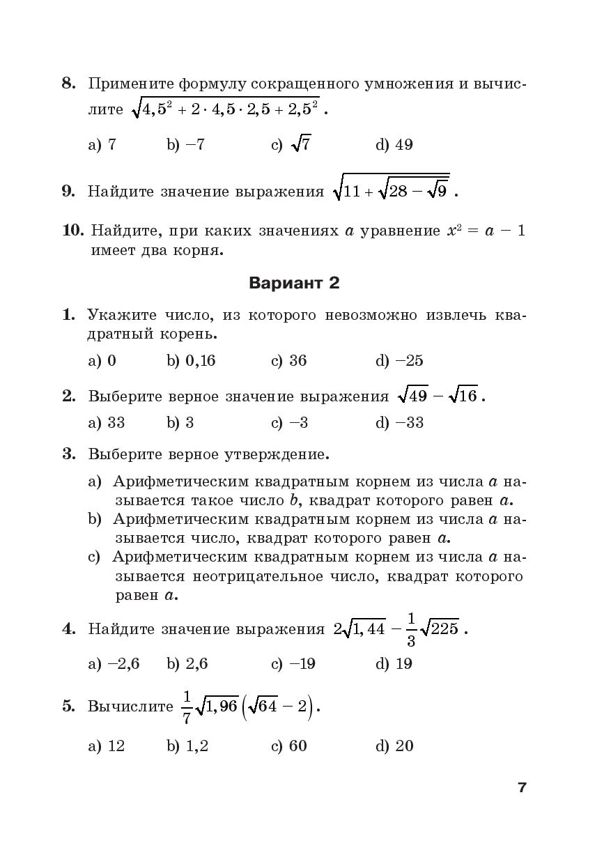 Алгебра. Тесты для тематического контроля. 8 класс Т. Туровец : купить в  Минске в интернет-магазине — OZ.by