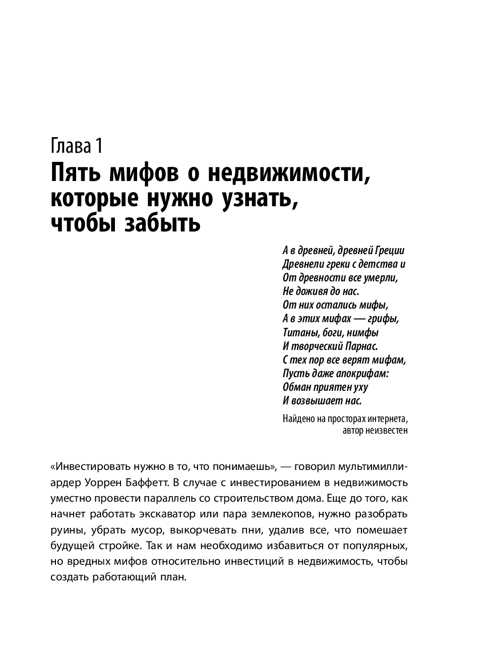 Инвестиции в недвижимость от А до Я Андрей Нальгин - купить книгу  Инвестиции в недвижимость от А до Я в Минске — Издательство Бомбора на OZ.by