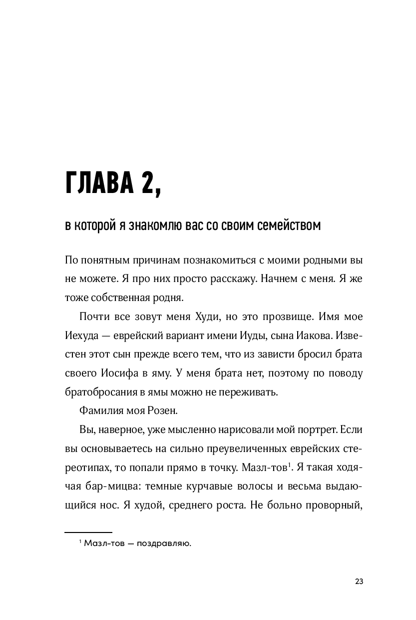 Невероятное преступление Худи Розена Исаак Блум - купить книгу Невероятное  преступление Худи Розена в Минске — Издательство Альпина Паблишер на OZ.by