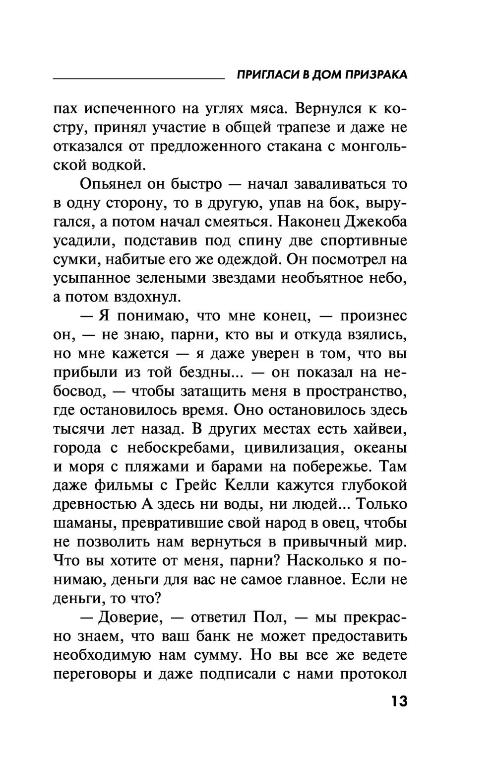 Книга Пригласи в дом призрака Екатерина Островская - купить Пригласи в дом  призрака в Минске — Книги OZ.by Беларусь