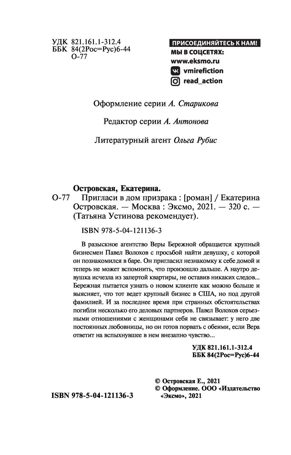 Книга Пригласи в дом призрака Екатерина Островская - купить Пригласи в дом  призрака в Минске — Книги OZ.by Беларусь