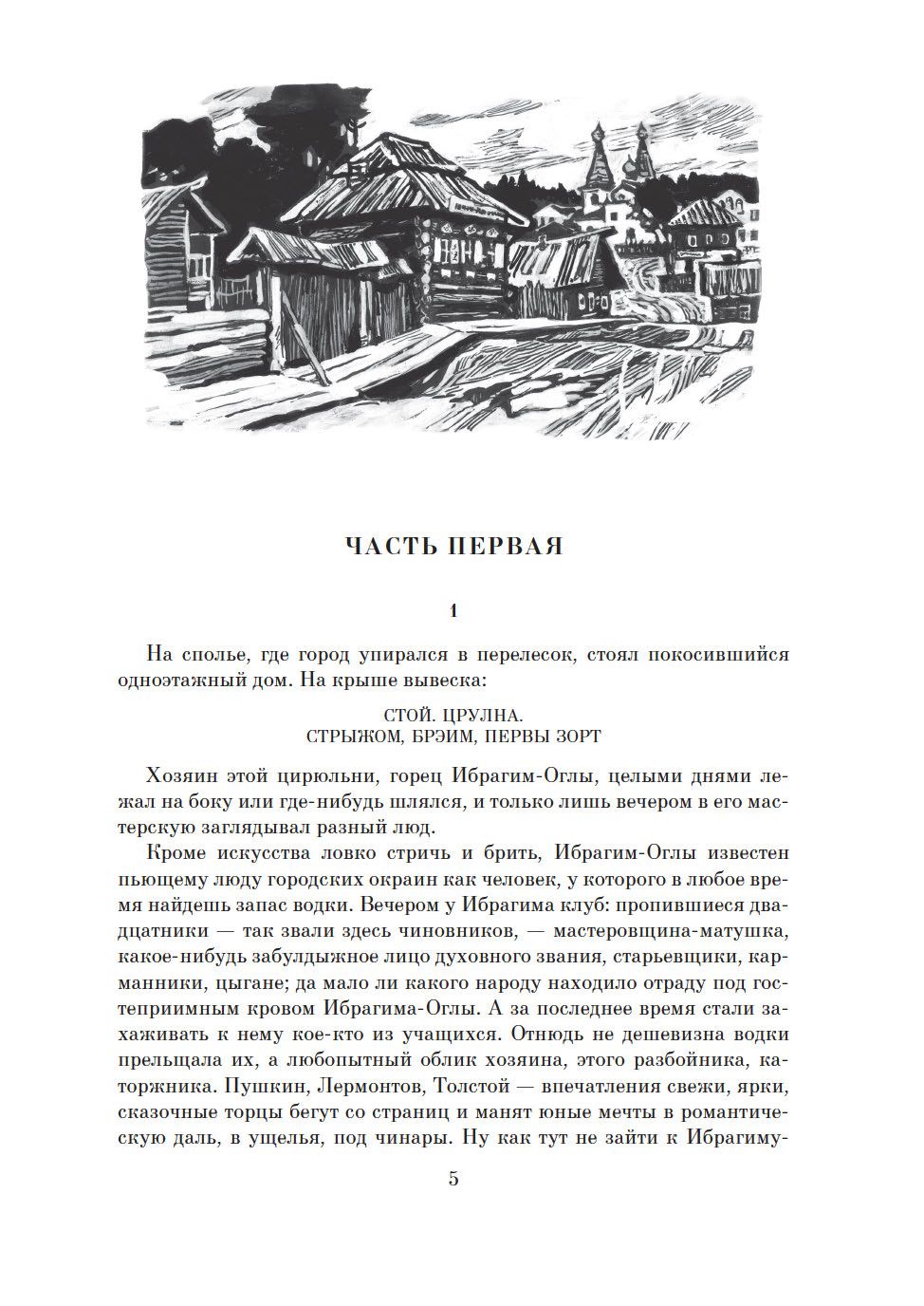 Угрюм-река Вячеслав Шишков - купить книгу Угрюм-река в Минске —  Издательство Азбука на OZ.by