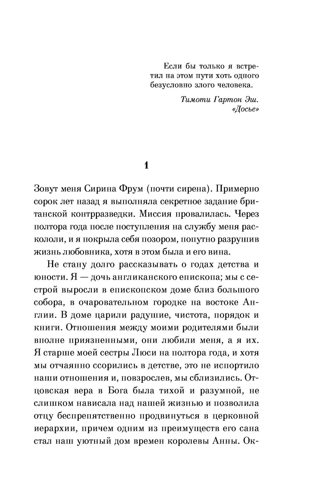 Сластена Иэн Макьюэн - купить книгу Сластена в Минске — Издательство Эксмо  на OZ.by