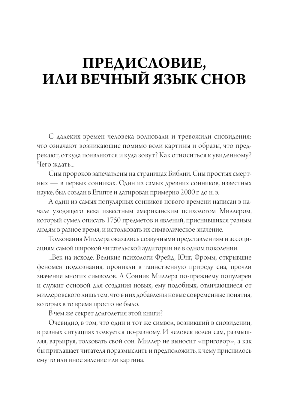 Самый полный сонник Миллера. Толкования 10 000 снов Густавус Миллер -  купить книгу Самый полный сонник Миллера. Толкования 10 000 снов в Минске —  Издательство АСТ на OZ.by