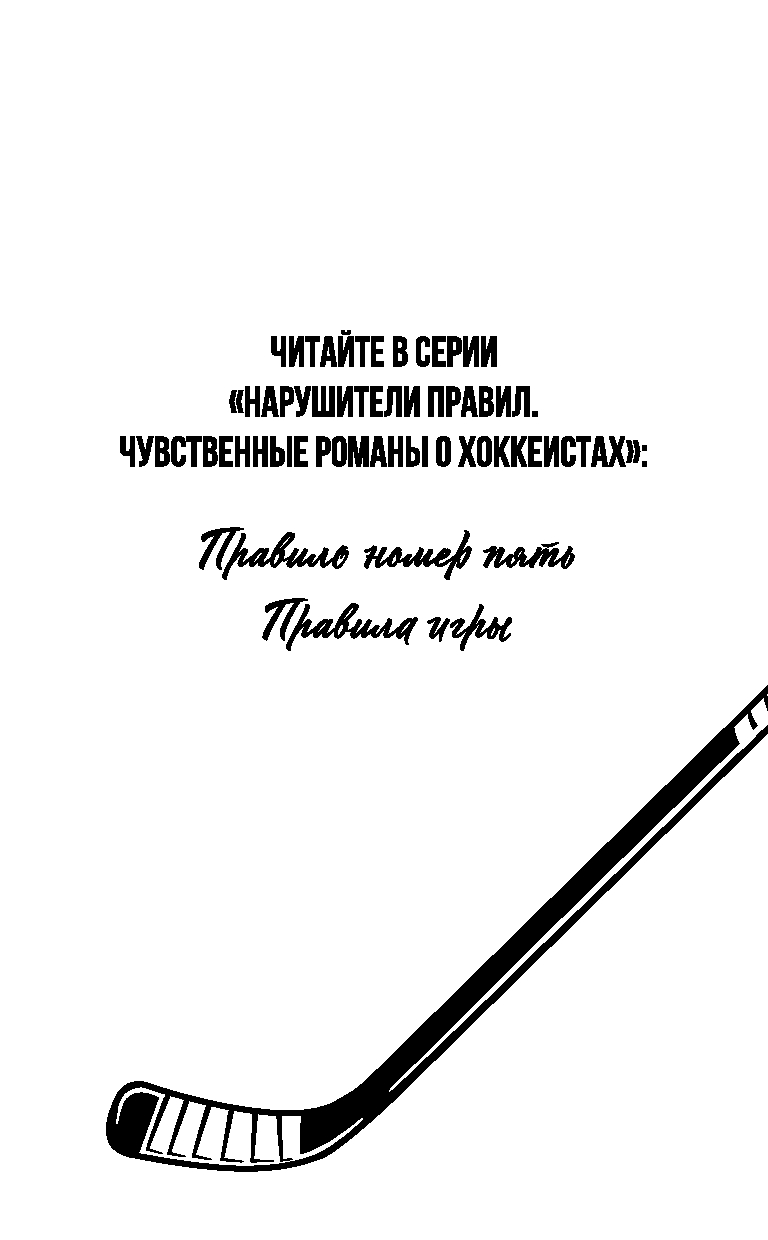 Правила игры Дж. Уайлдер - купить книгу Правила игры в Минске —  Издательство Freedom на OZ.by