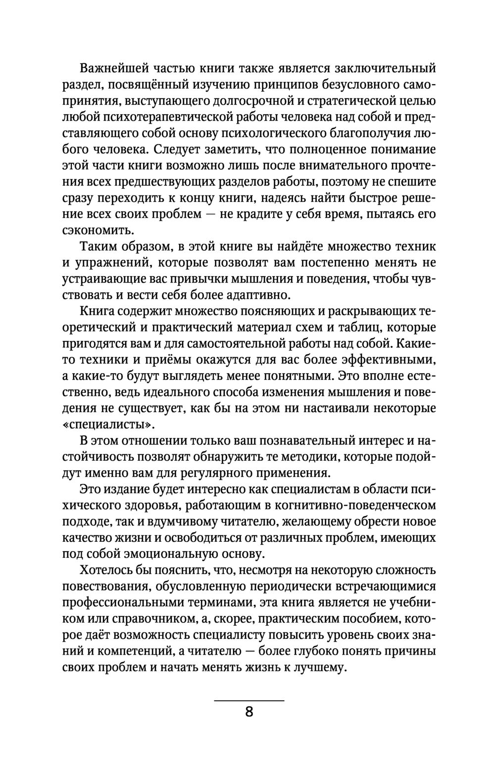 Как изменить мышление, принять себя и стать счастливым.  Когнитивно-поведенческая терапия Илья Качай, П. Федоренко - купить книгу Как  изменить мышление, принять себя и стать счастливым.  Когнитивно-поведенческая терапия в Минске — Издательство АСТ