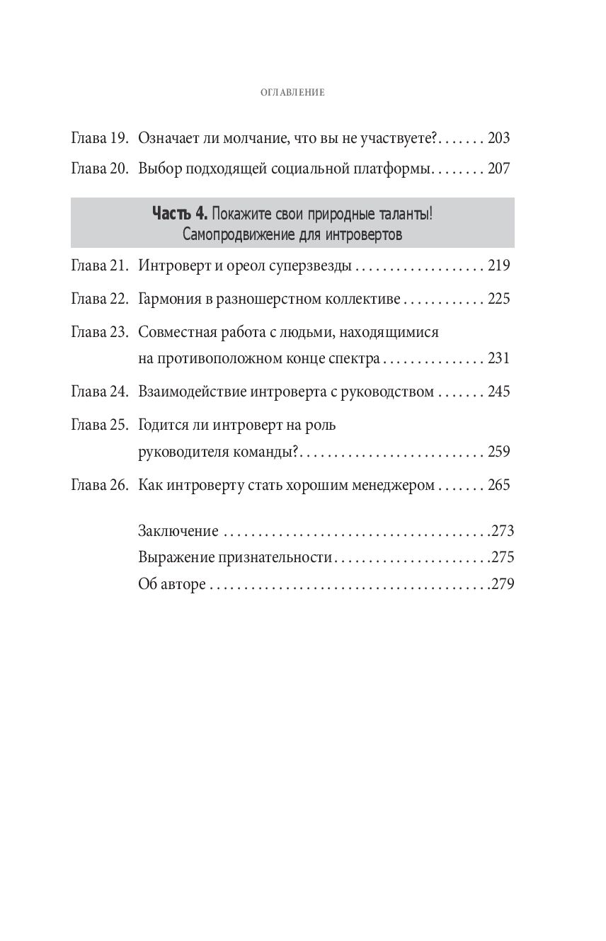 Интроверсия – новая суперсила: Скрытый потенциал интровертов в  профессиональной среде Джилл Чан - купить книгу Интроверсия – новая  суперсила: Скрытый потенциал интровертов в профессиональной среде в Минске  — Издательство Попурри на OZ.by