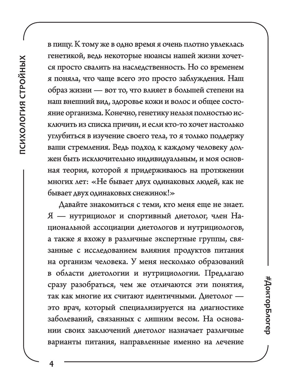 Психология стройных. Ты сможешь все Ирина Писарева - купить книгу  Психология стройных. Ты сможешь все в Минске — Издательство АСТ на OZ.by