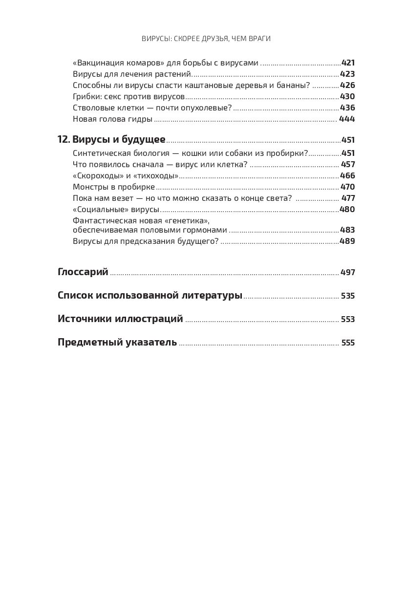 Вирусы. Скорее друзья, чем враги Карин Мёллинг - купить книгу Вирусы.  Скорее друзья, чем враги в Минске — Издательство Альпина Паблишер на OZ.by