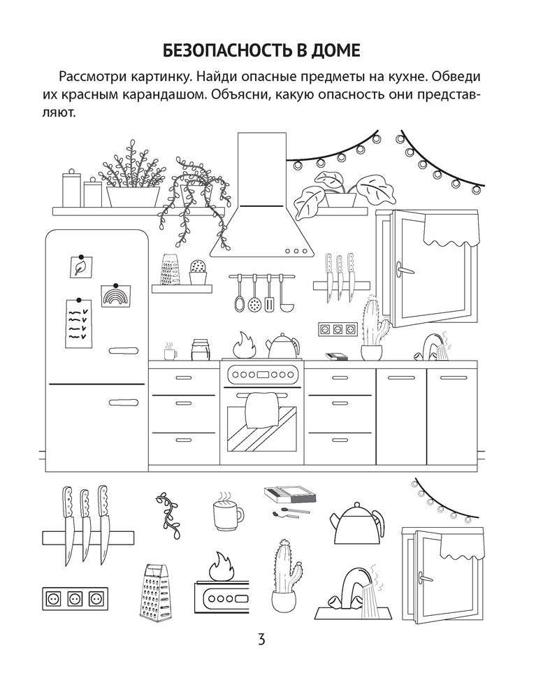 азбука безопасности