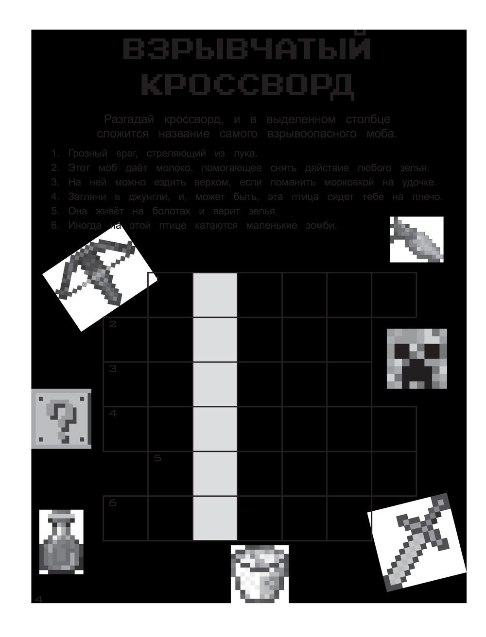 Игры в кубе для фанатов Minecraft (неофициальные, но оригинальные) - купить  книгу Игры в кубе для фанатов Minecraft (неофициальные, но оригинальные) в  Минске — Издательство Эксмо на OZ.by