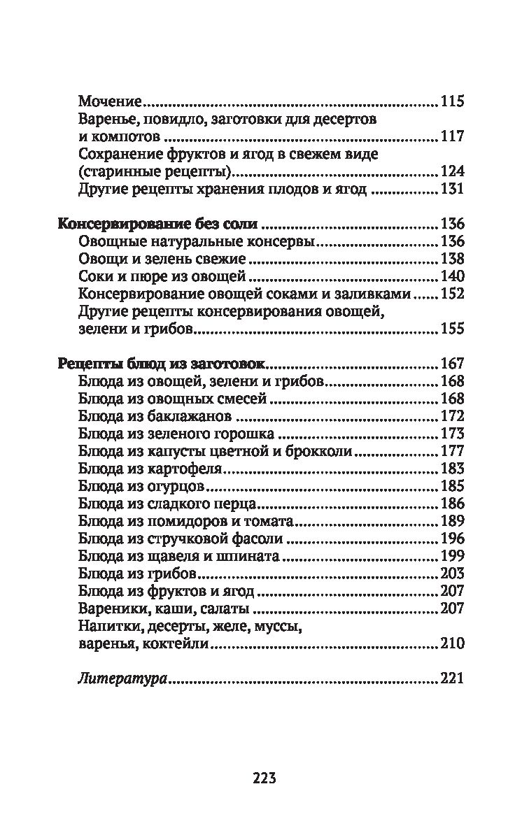 Домашние заготовки без соли и сахара Татьяна Плотникова - купить книгу  Домашние заготовки без соли и сахара в Минске — Издательство Феникс на OZ.by