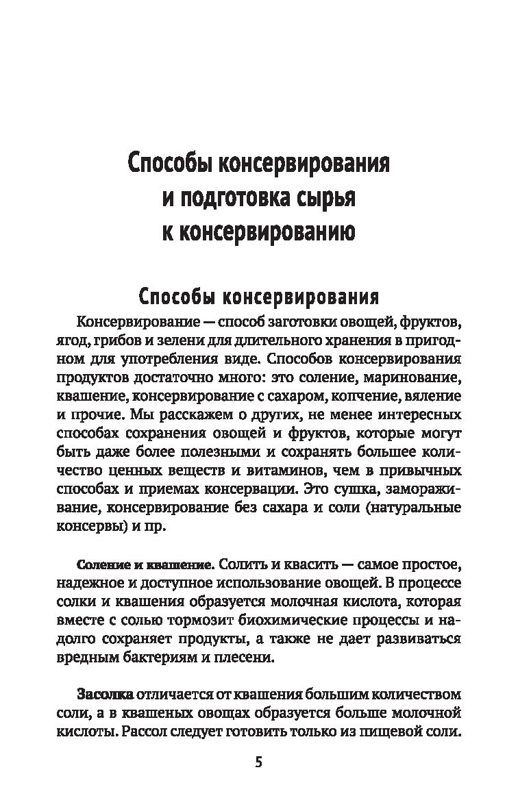 Домашние заготовки без соли и сахара Татьяна Плотникова - купить книгу  Домашние заготовки без соли и сахара в Минске — Издательство Феникс на OZ.by