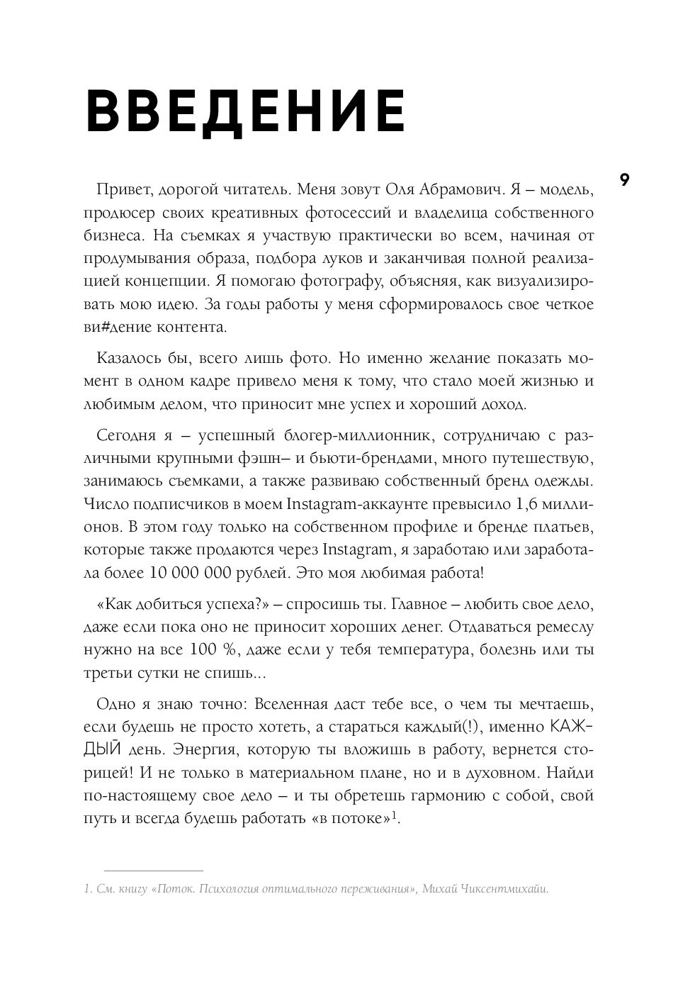 По ту сторону Instagram. Дневник успешной девушки с 1 800 000 подписчиков  Ольга Абрамович - купить книгу По ту сторону Instagram. Дневник успешной  девушки с 1 800 000 подписчиков в Минске — Издательство Эксмо на OZ.by