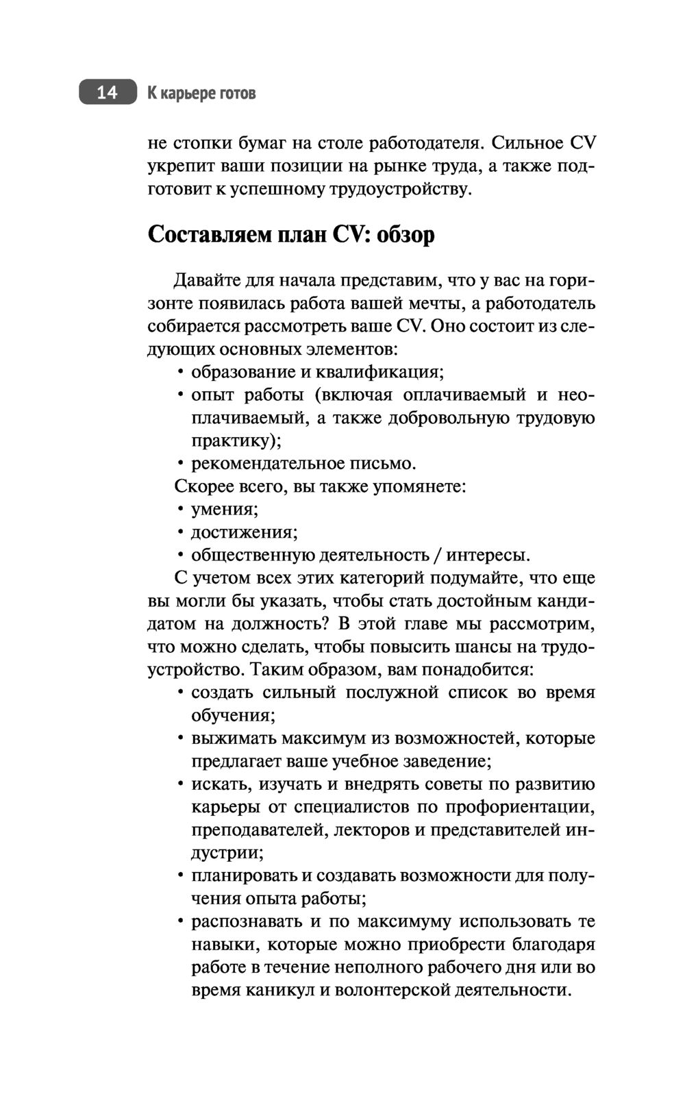 К карьере готов. Руководство по достижению карьерного успеха Анастасия де  Вааль - купить книгу К карьере готов. Руководство по достижению карьерного  успеха в Минске — Издательство АСТ на OZ.by