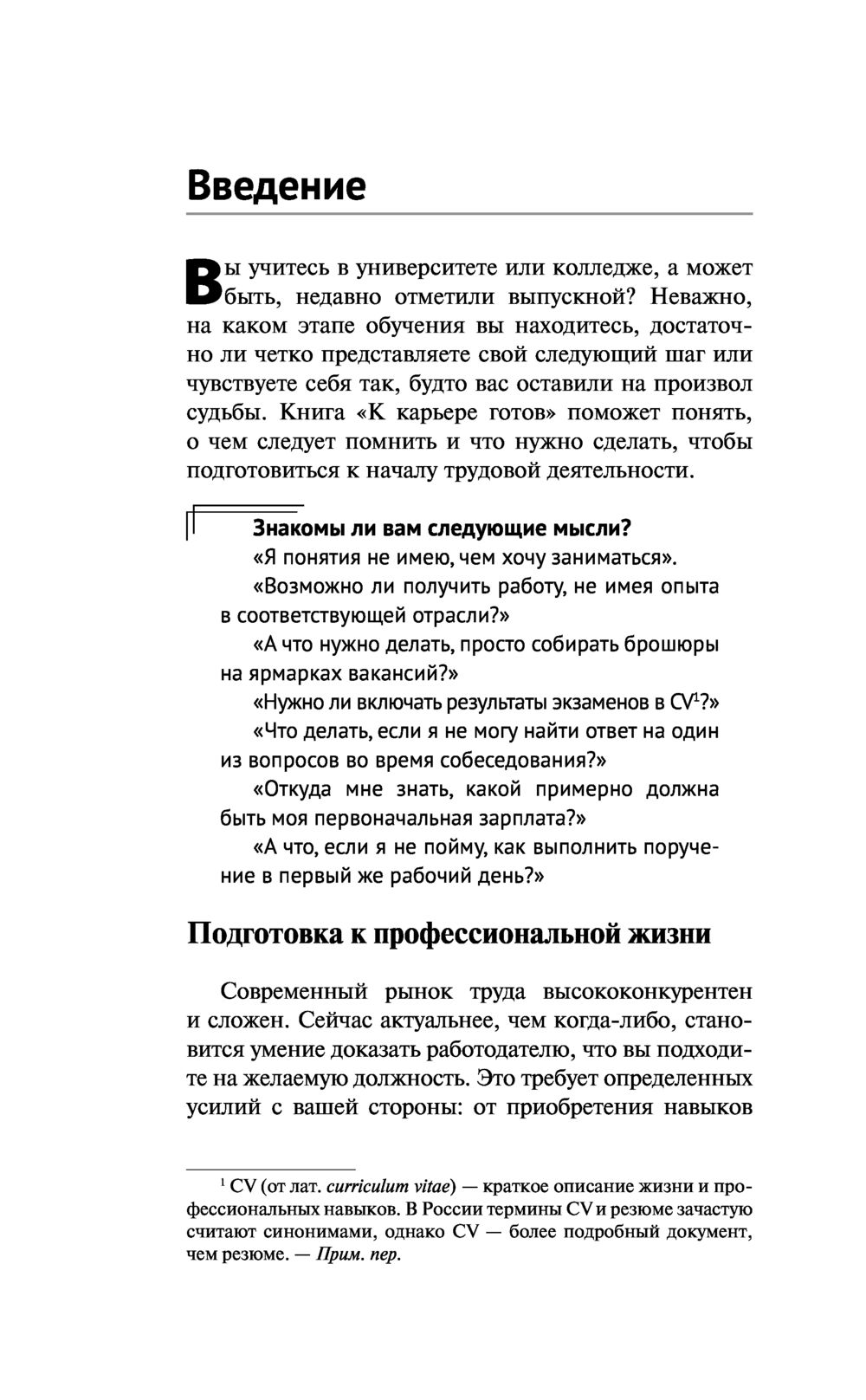 К карьере готов. Руководство по достижению карьерного успеха Анастасия де  Вааль - купить книгу К карьере готов. Руководство по достижению карьерного  успеха в Минске — Издательство АСТ на OZ.by