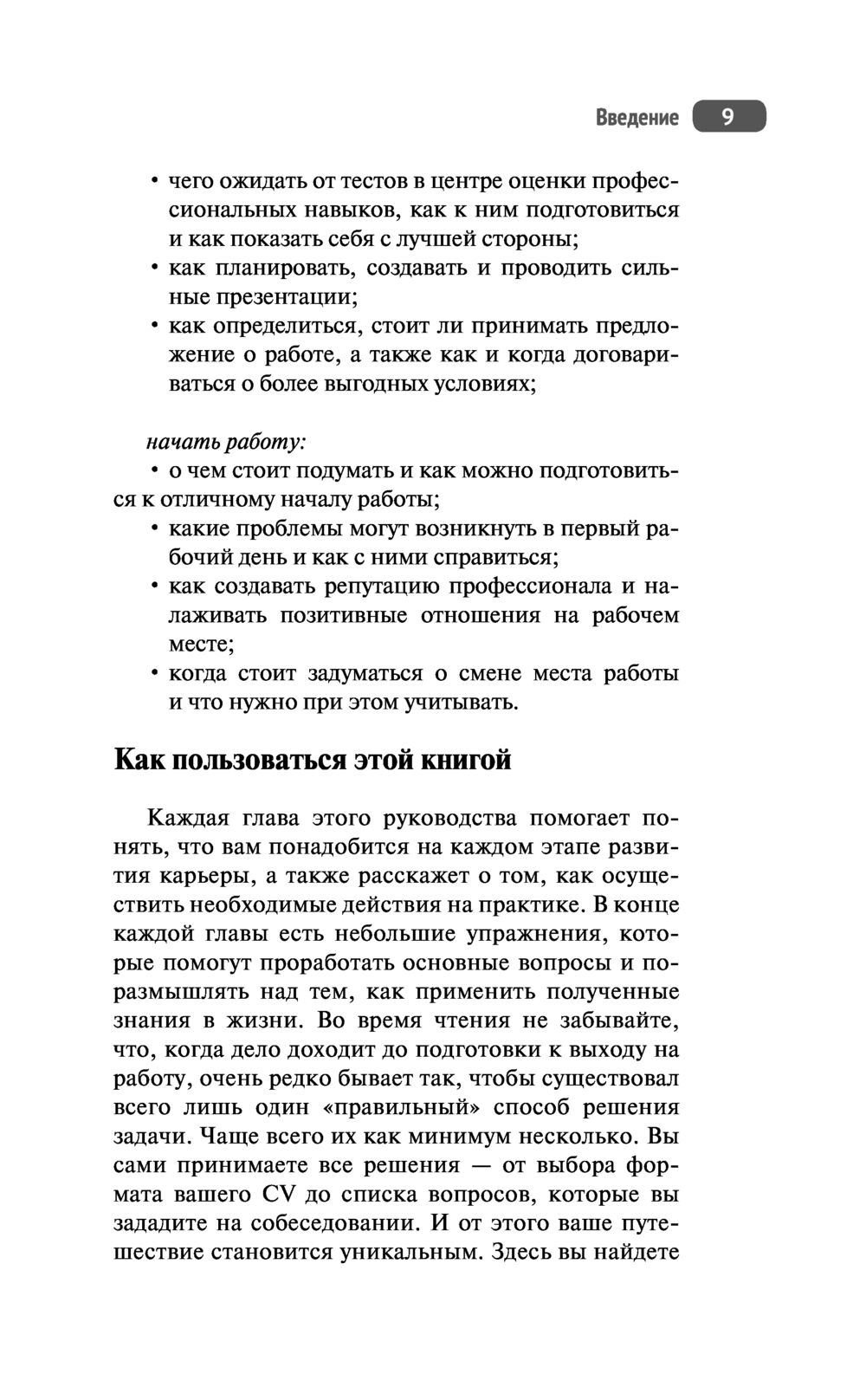 К карьере готов. Руководство по достижению карьерного успеха Анастасия де  Вааль - купить книгу К карьере готов. Руководство по достижению карьерного  успеха в Минске — Издательство АСТ на OZ.by