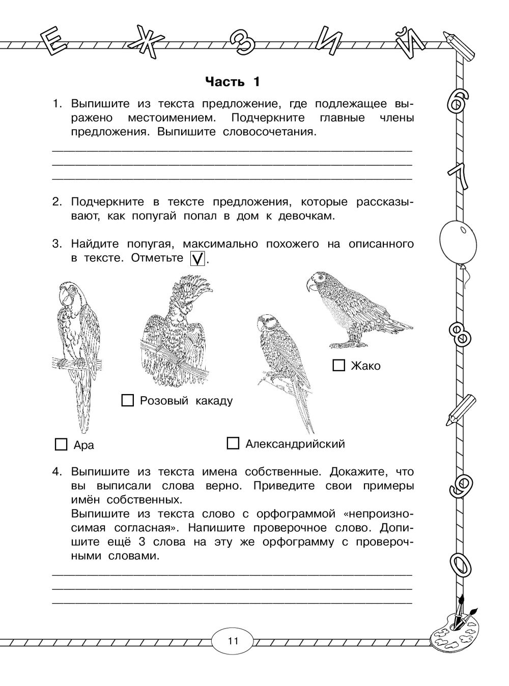 Все комплексные работы. Стартовый и итоговый контроль с ответами. 3-й класс  Елена Нефедова, Ольга Узорова : купить в Минске в интернет-магазине — OZ.by