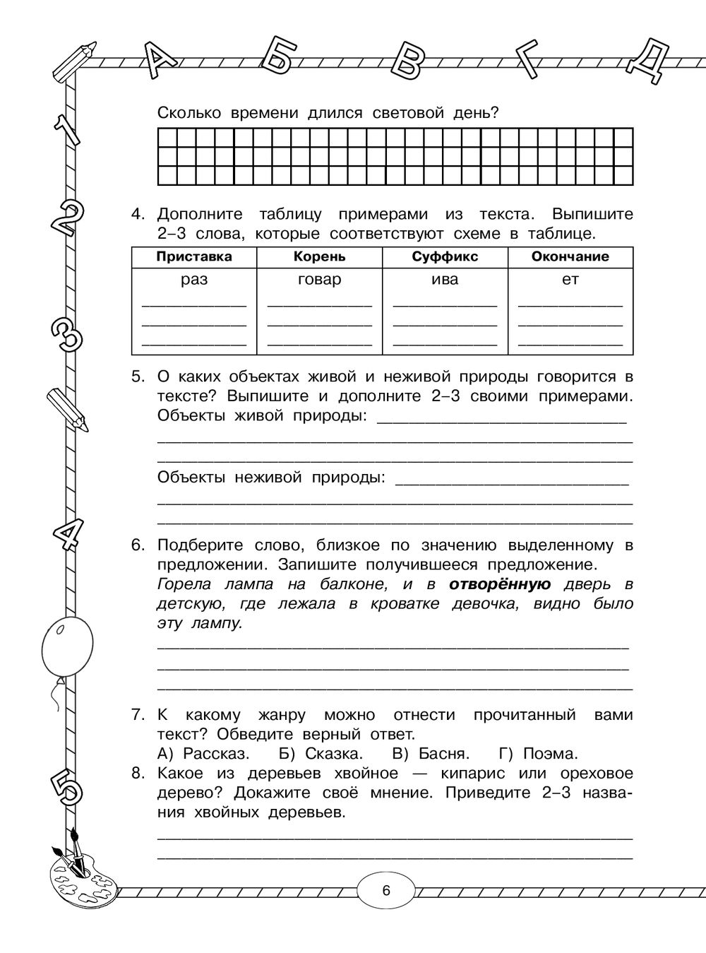 Все комплексные работы. Стартовый и итоговый контроль с ответами. 3-й класс  Елена Нефедова, Ольга Узорова : купить в Минске в интернет-магазине — OZ.by