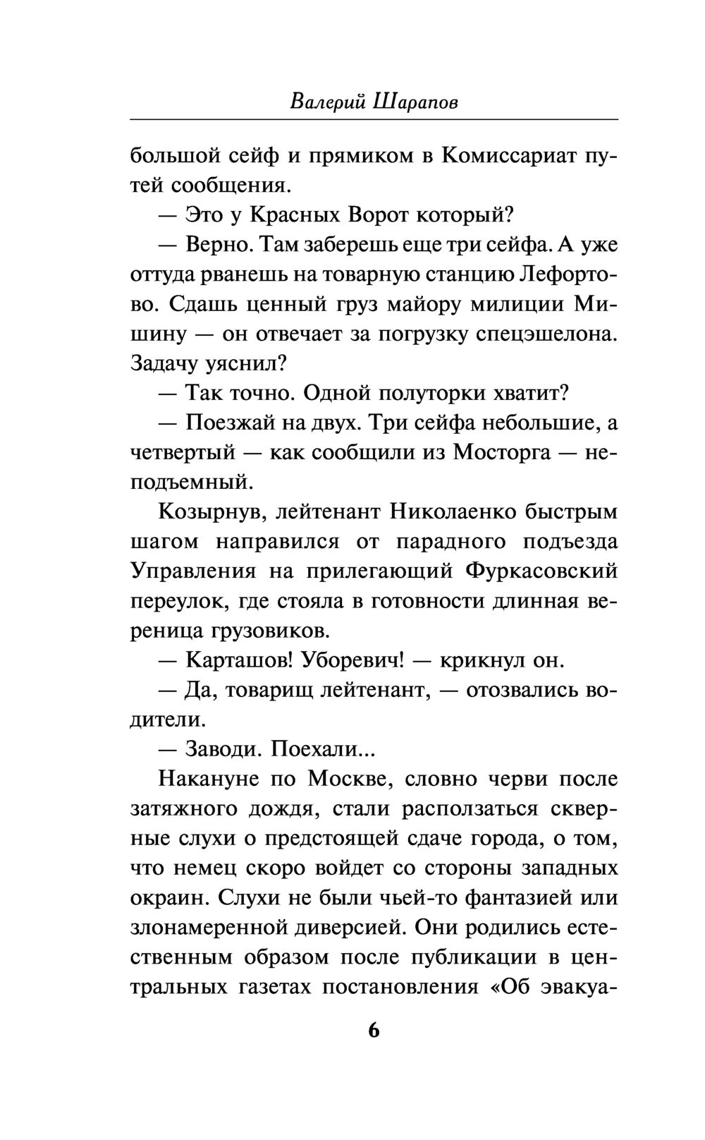 Дом с неизвестными Валерий Шарапов - купить книгу Дом с неизвестными в  Минске — Издательство Эксмо на OZ.by