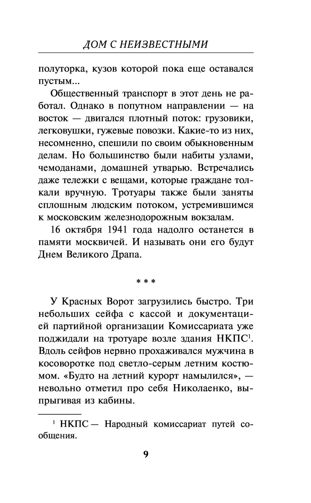 Дом с неизвестными Валерий Шарапов - купить книгу Дом с неизвестными в  Минске — Издательство Эксмо на OZ.by