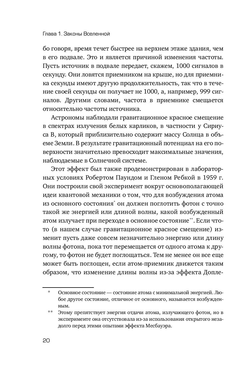 Как работает вселенная. Введение в современную космологию Сергей Парновский  - купить книгу Как работает вселенная. Введение в современную космологию в  Минске — Издательство Альпина Нон-фикшн на OZ.by