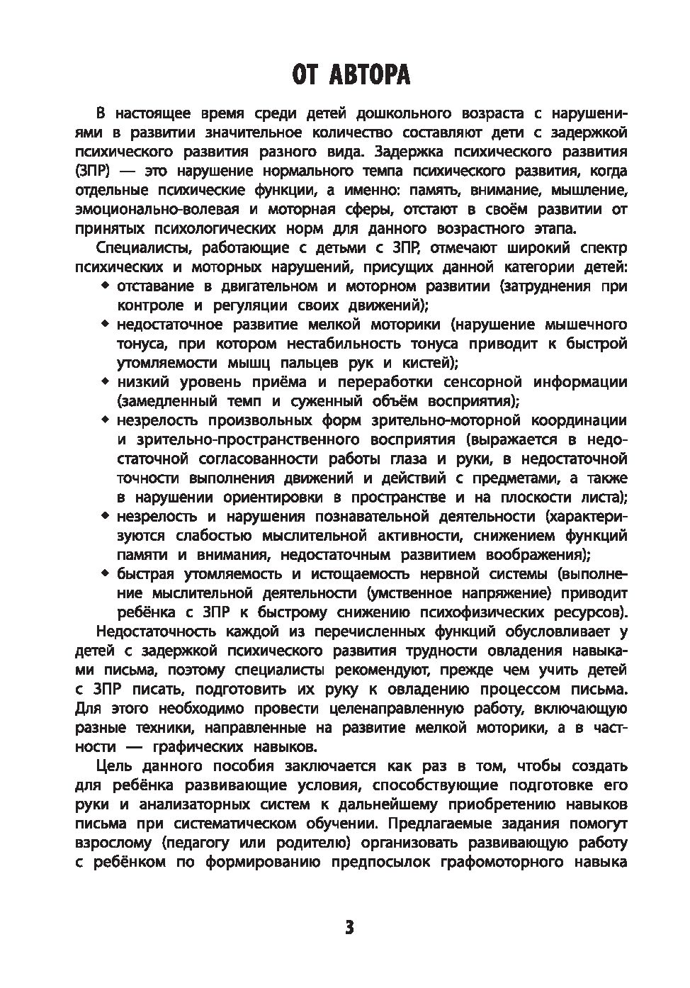 Развитие графомоторных навыков у детей с ЗПР. Тренажер Татьяна Трясорукова  - купить книгу Развитие графомоторных навыков у детей с ЗПР. Тренажер в  Минске — Издательство Феникс на OZ.by