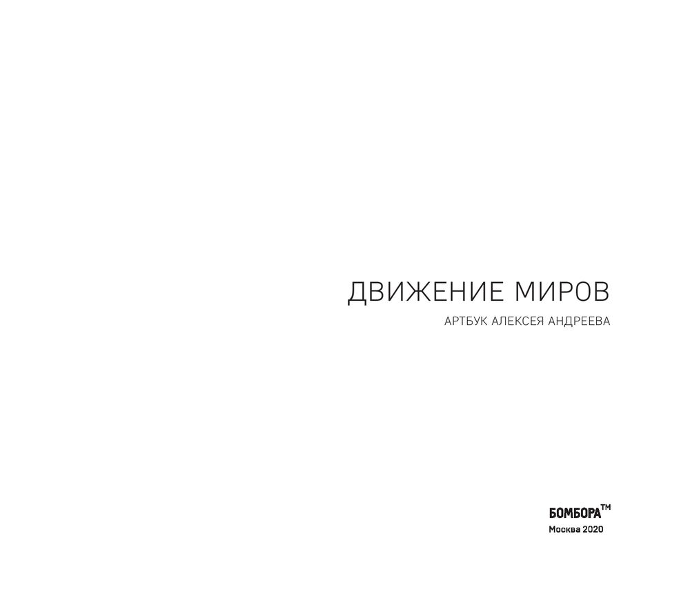 Книга движение миров. Книга движение миров