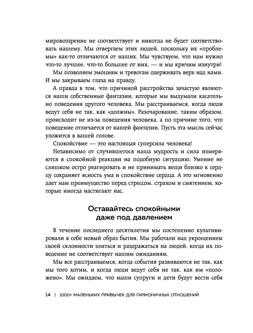 Маленьких привычек для гармоничных. 1000+ маленьких привычек для гармоничных отношений книга фото. 1000 привычек для гармоничных отношений. Маленьких привычек для гармоничных. 1000+ маленьких привычек для гармоничных отношений.