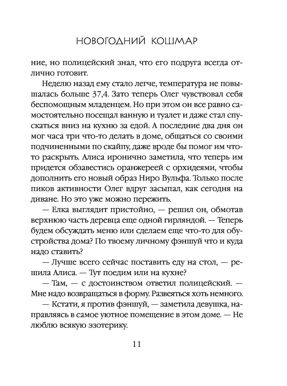 Новогодний кошмар Анна Велес - купить книгу Новогодний кошмар в Минске —  Издательство Эксмо на OZ.by