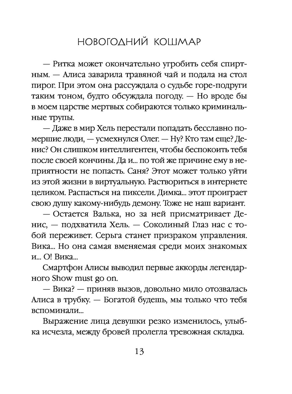 Новогодний кошмар Анна Велес - купить книгу Новогодний кошмар в Минске —  Издательство Эксмо на OZ.by