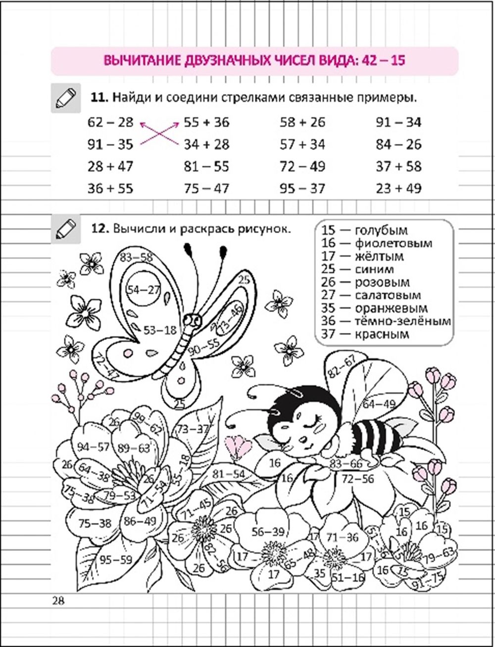 Задания по математике сложение и вычитание в пределах 100. Математика 2 класс задания на сложение и вычитание. Карточки по математике 2 класс сложение и вычитание в пределах 100. Примеры до 100 на сложение и вычитание 2 действия. Примеры на вычитание до 100.