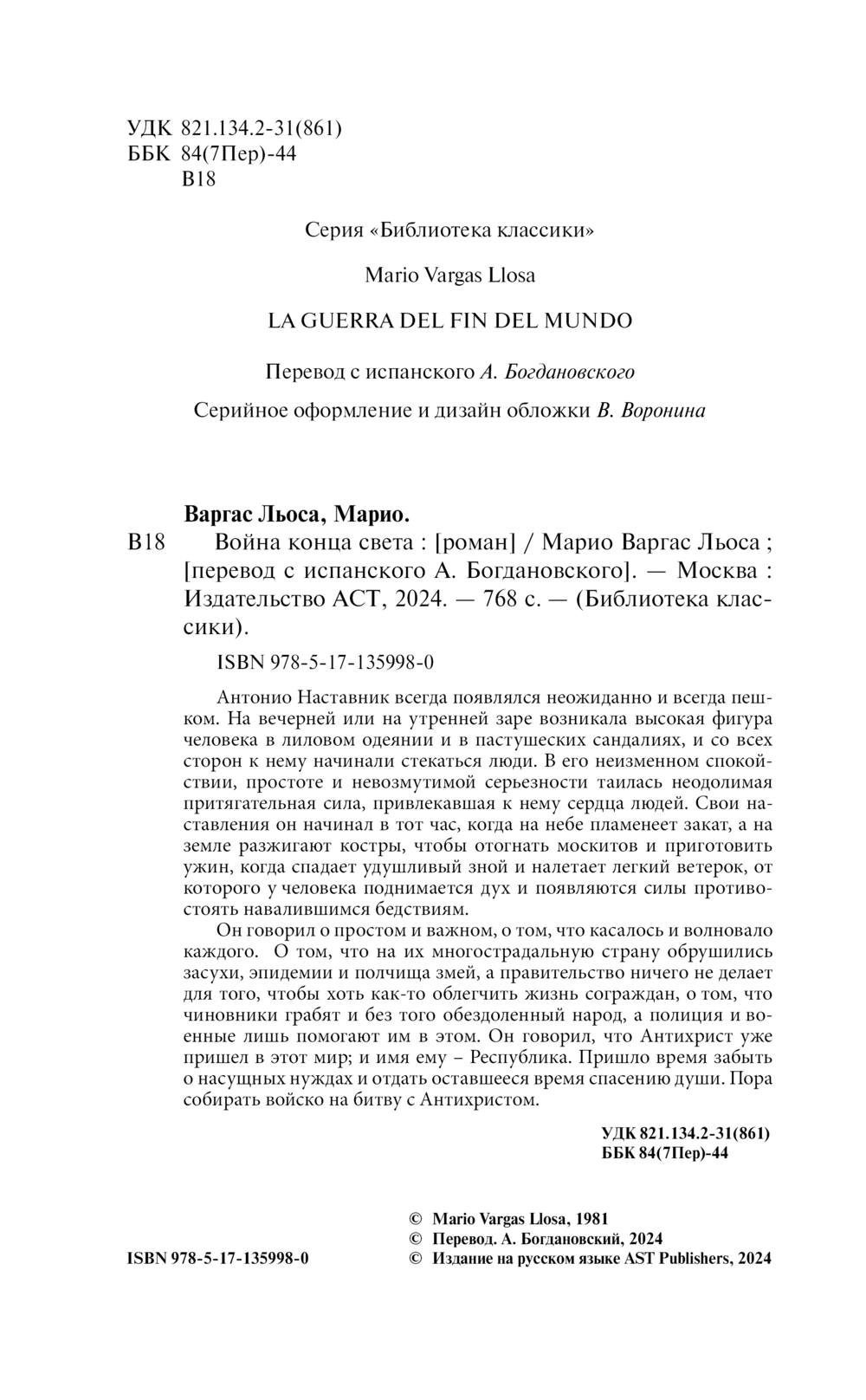 Война конца света Марио Варгас Льоса - купить книгу Война конца света в  Минске — Издательство АСТ на OZ.by