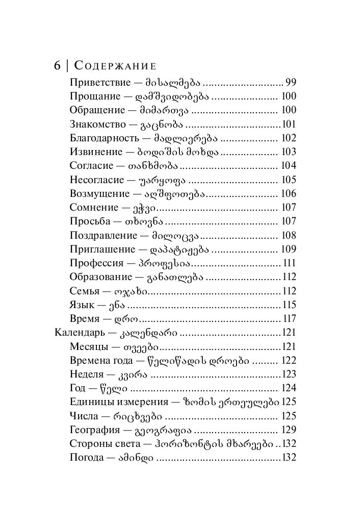 Грузинский словарь с переводом. Самоучитель грузинского языка. Грузинский язык разговорник. Книги для изучения грузинского языка. Книга на грузинском языке.