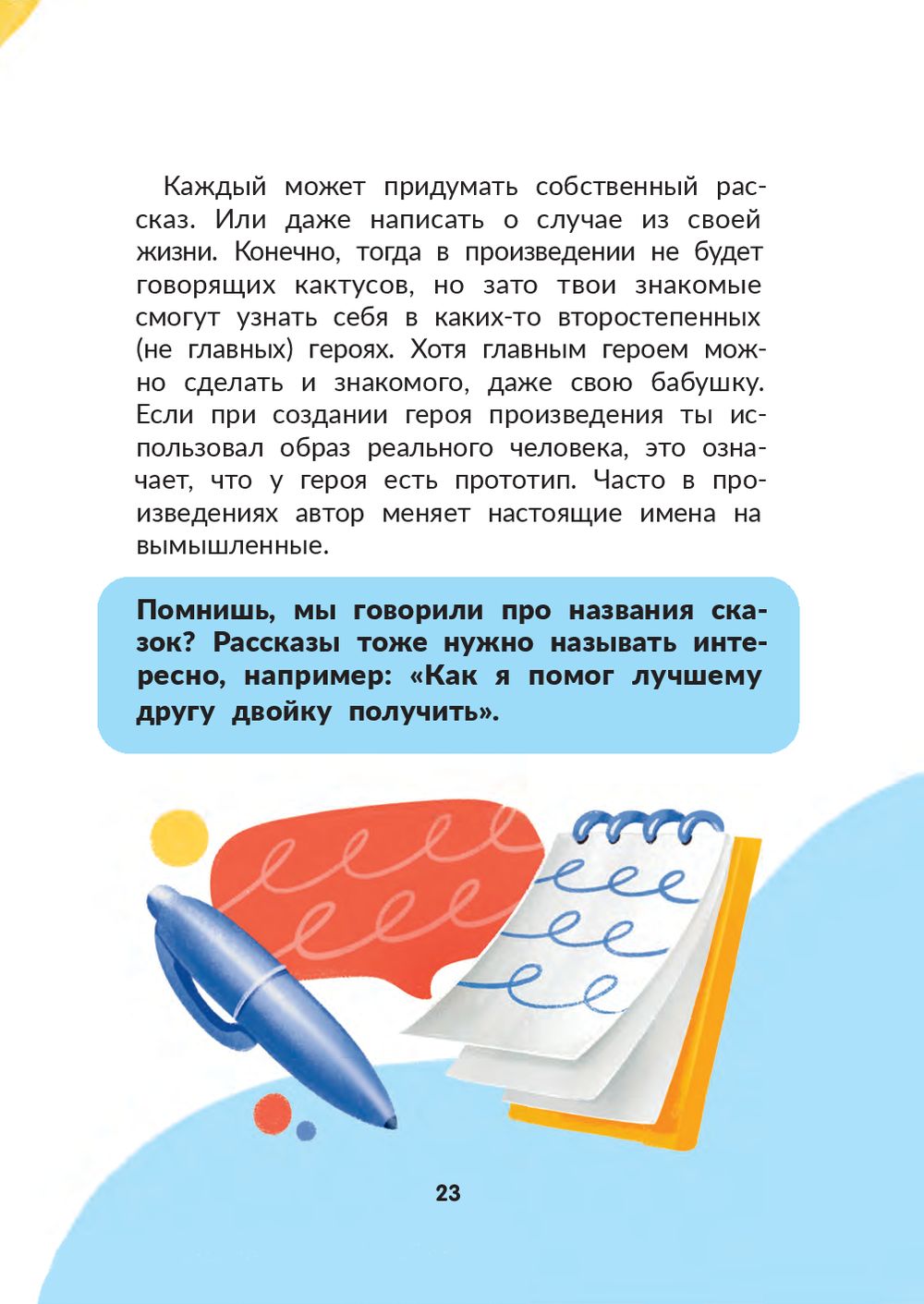 Я писатель! Пособие для тех, кто хочет научиться писать истории Александра  Калинина - купить книгу Я писатель! Пособие для тех, кто хочет научиться  писать истории в Минске — Издательство Феникс-Премьер на OZ.by