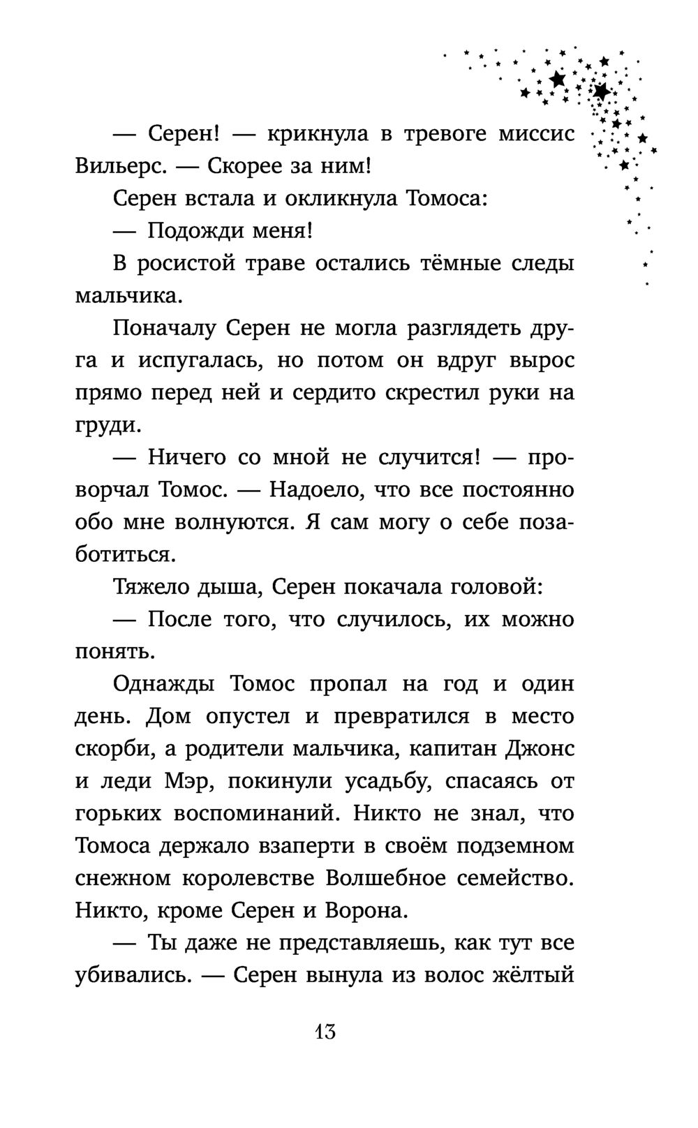 Бархатная лисица Кэтрин Фишер - купить книгу Бархатная лисица в Минске —  Издательство Эксмо на OZ.by