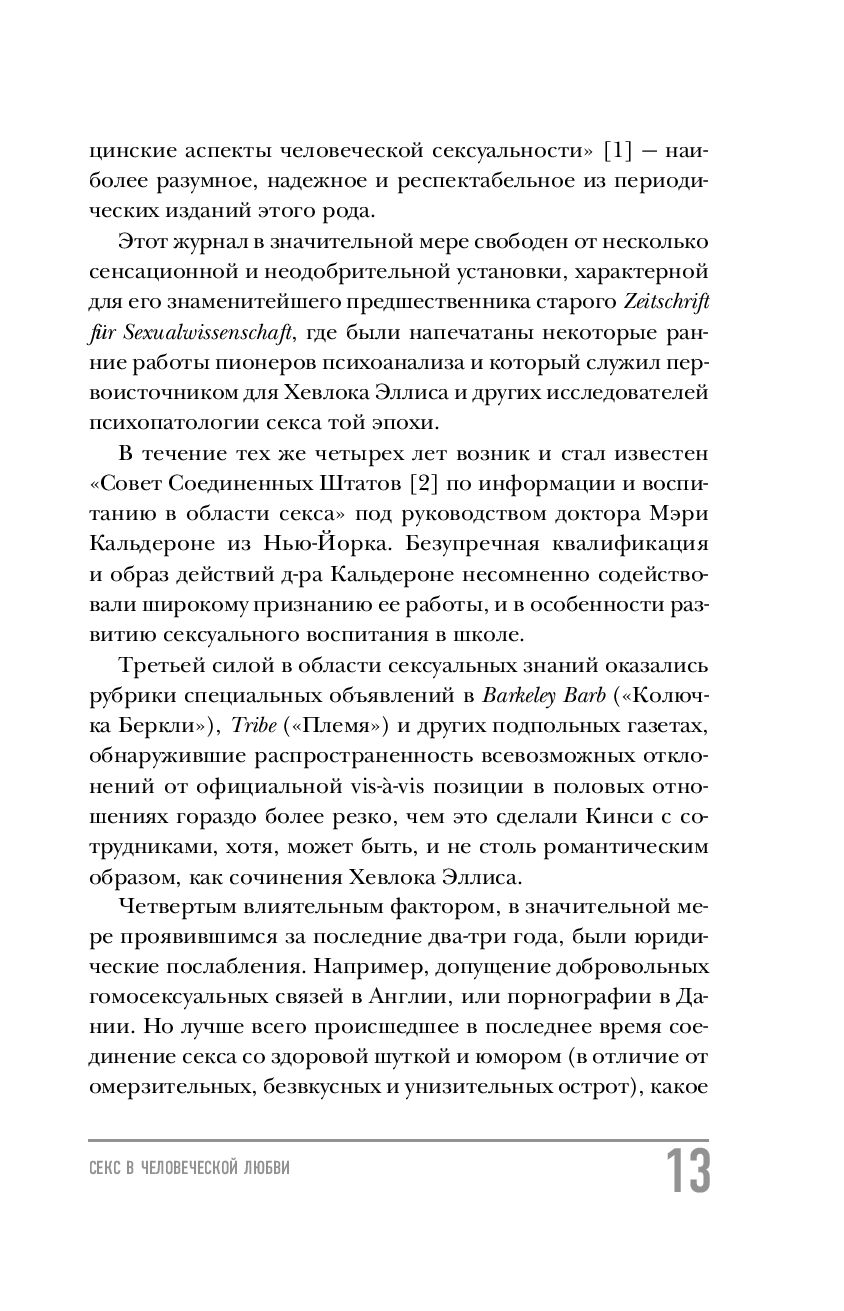 Секс в человеческой любви скачать бесплатно в epub, fb2, pdf, txt, Эрик Берн | Флибуста