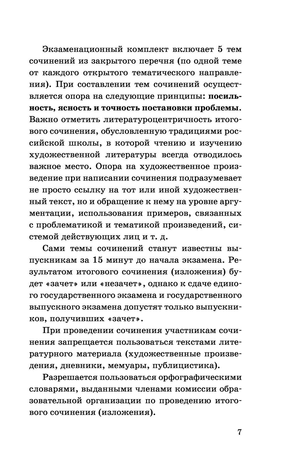 ЕГЭ. Итоговое сочинение перед единым государственным экзаменом : купить в  Минске в интернет-магазине — OZ.by