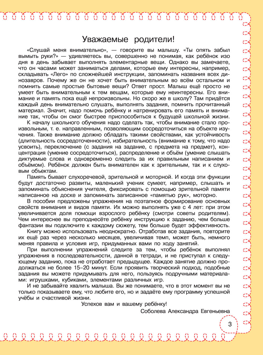 Развиваем внимание и память Александра Соболева - купить книгу Развиваем  внимание и память в Минске — Издательство Эксмо на OZ.by