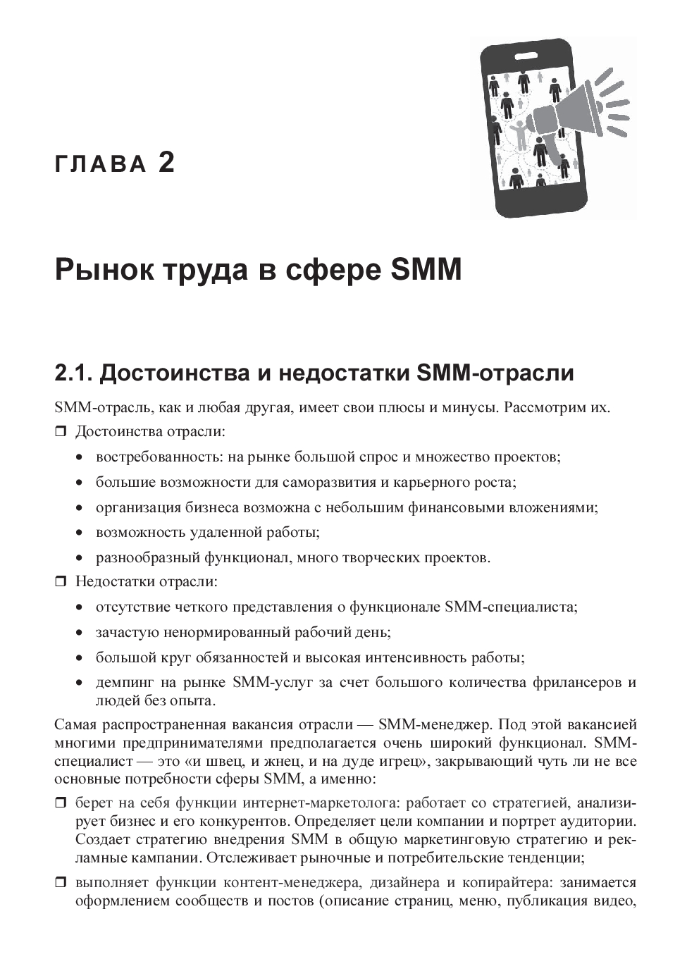 SMM. Эффективное продвижение в соцсетях. Практическое руководство Инна  Новожилова - купить книгу SMM. Эффективное продвижение в соцсетях.  Практическое руководство в Минске — Издательство BHV на OZ.by