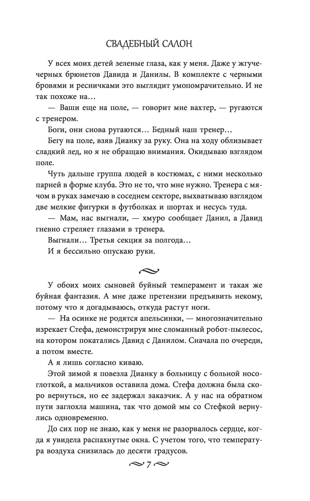 Свадебный салон Тала Тоцка - купить книгу Свадебный салон в Минске —  Издательство АСТ на OZ.by